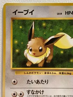 Pokemon card Eevee LV.9 NO.133 1996 Pokemon TCG Japanese Common Nintendo - Image 2