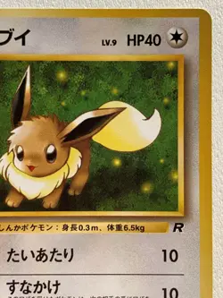 Pokemon card Eevee LV.9 NO.133 1996 Pokemon TCG Japanese Common Nintendo - Image 3