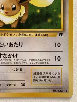 Pokemon card Eevee LV.9 NO.133 1996 Pokemon TCG Japanese Common Nintendo - Image 4