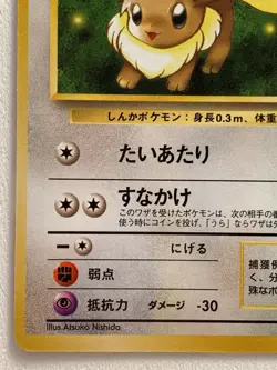 Pokemon card Eevee LV.9 NO.133 1996 Pokemon TCG Japanese Common Nintendo - Image 5