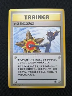 Misty's Tears Banned Art Gym Heroes Pokemon Japanese 1998 - Image 1