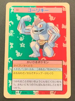 Pokemon card Machoke NO.067 Topsun Japanese Blue Back 1995 Pokemon TCG Nintendo - Image 1
