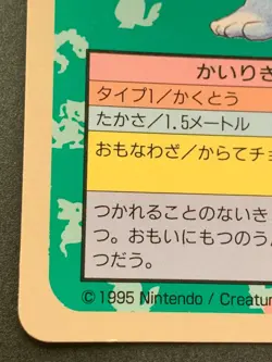 Pokemon card Machoke NO.067 Topsun Japanese Blue Back 1995 Pokemon TCG Nintendo - Image 5