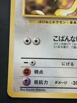 Pokemon card Meowth LV.10 NO.052 Pokemon TCG 1996 Japanese Common Nintendo - Image 5
