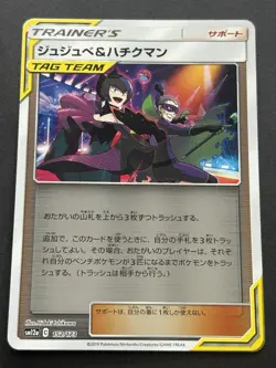 Pokemon card Bellelba & Brycen-Man TRAINER'S 152/173 2019 Pokemon TCG Japanese - Image 1