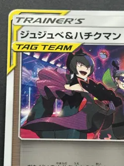 Pokemon card Bellelba & Brycen-Man TRAINER'S 152/173 2019 Pokemon TCG Japanese - Image 2