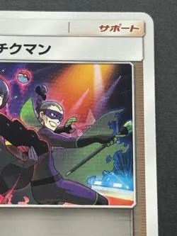 Pokemon card Bellelba & Brycen-Man TRAINER'S 152/173 2019 Pokemon TCG Japanese - Image 3