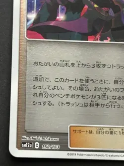 Pokemon card Bellelba & Brycen-Man TRAINER'S 152/173 2019 Pokemon TCG Japanese - Image 5