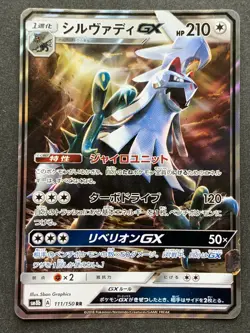 Pokemon card Silvally GX 111/150RR 2018 Japan Nintendo Pocket Monster Holo Rare - Image 1
