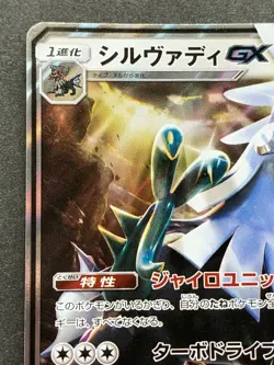 Pokemon card Silvally GX 111/150RR 2018 Japan Nintendo Pocket Monster Holo Rare - Image 2