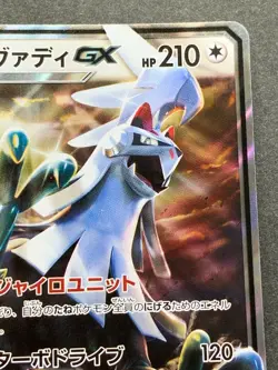 Pokemon card Silvally GX 111/150RR 2018 Japan Nintendo Pocket Monster Holo Rare - Image 3