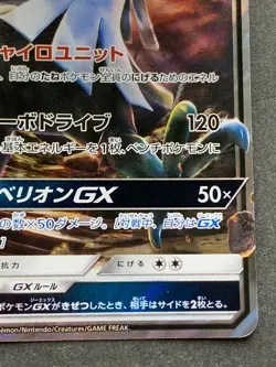 Pokemon card Silvally GX 111/150RR 2018 Japan Nintendo Pocket Monster Holo Rare - Image 4