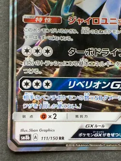 Pokemon card Silvally GX 111/150RR 2018 Japan Nintendo Pocket Monster Holo Rare - Image 5