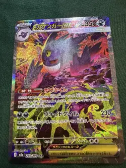 MEGA Gengar ex SAR 240/193 MEGA Dream ex M2a Pokemon Card Japanese 2025 NM FS - Image 4