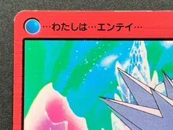 Pokemon Carddass Entei MOVIE2. Anime collection Pokemon TCG Japanese 2000 Bandai - Image 2