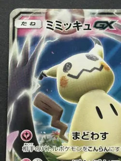 Pokemon card Mimikyu GX 038/050 RR 2018 Pokemon TCG Japanese Holo Rare Nintendo - Image 2
