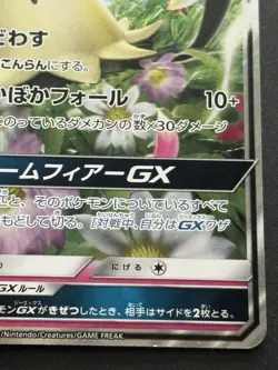 Pokemon card Mimikyu GX 038/050 RR 2018 Pokemon TCG Japanese Holo Rare Nintendo - Image 4