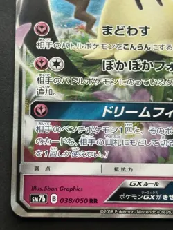 Pokemon card Mimikyu GX 038/050 RR 2018 Pokemon TCG Japanese Holo Rare Nintendo - Image 5