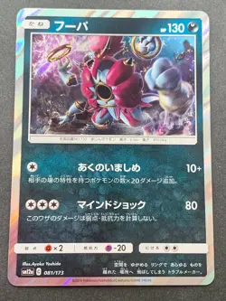 Pokemon card Hoopa 081/173 R 2019 Japanese Pokemon TCG Holo RARE Nintendo - Image 1
