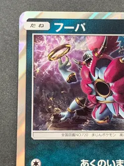 Pokemon card Hoopa 081/173 R 2019 Japanese Pokemon TCG Holo RARE Nintendo - Image 2