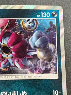 Pokemon card Hoopa 081/173 R 2019 Japanese Pokemon TCG Holo RARE Nintendo - Image 3