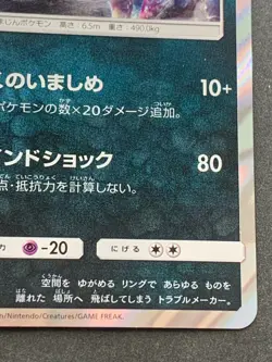 Pokemon card Hoopa 081/173 R 2019 Japanese Pokemon TCG Holo RARE Nintendo - Image 4