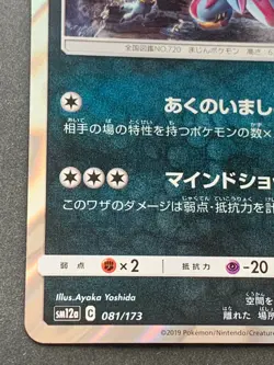 Pokemon card Hoopa 081/173 R 2019 Japanese Pokemon TCG Holo RARE Nintendo - Image 5