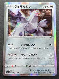 Pokemon card Duraludon 082/100 R 2020 Japanese Pokemon TCG Holo RARE Nintendo - Image 1