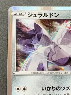 Pokemon card Duraludon 082/100 R 2020 Japanese Pokemon TCG Holo RARE Nintendo - Image 2