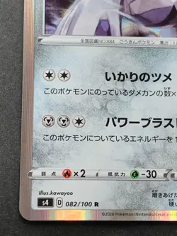 Pokemon card Duraludon 082/100 R 2020 Japanese Pokemon TCG Holo RARE Nintendo - Image 5