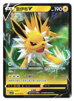 Jolteon V 03 13/14 - Pokemon China CBB2C Gem Pack 2 Full Art Holo Foil NM - Image 1