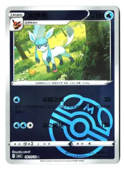 Glaceon 0810/14 - Master Ball CBB2C Chinese Gem Pack 2 Pokemon - Reverse Holo NM - Image 1