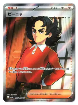 Giacomo 196/187 - Pokemon Japanese Terastal Festival Super Rare SR Full Art NM - Image 1
