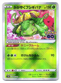 Radiant Venusaur 004/071 Rare Radiant Pokemon GO Pokemon Japanese NM - Image 1
