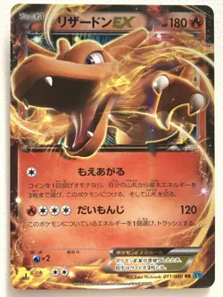 Charizard EX 011/080 1st Pokemon card Nintendo Japanese Holo VERY RARE - Image 1