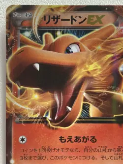 Charizard EX 011/080 1st Pokemon card Nintendo Japanese Holo VERY RARE - Image 2