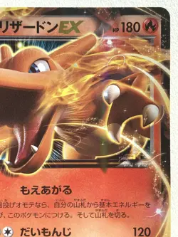 Charizard EX 011/080 1st Pokemon card Nintendo Japanese Holo VERY RARE - Image 3