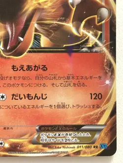 Charizard EX 011/080 1st Pokemon card Nintendo Japanese Holo VERY RARE - Image 4