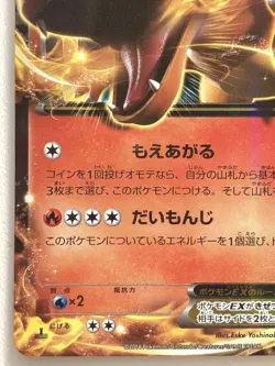 Charizard EX 011/080 1st Pokemon card Nintendo Japanese Holo VERY RARE - Image 5