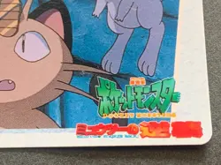 Pokemon Carddass Meowth MOVIE.11 Anime collection Pokemon TCG Japanese Nintendo - Image 4