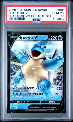 2020 POKEMON JPN SWORD & SHIELD BLASTOISE VMAX STARTER SET BLASTOISE V PSA 10 - Image 1