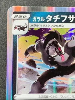 Pokemon card Galarian Obstagoon 056/100 R 2020 Japanese Pokemon TCG Holo RARE - Image 2