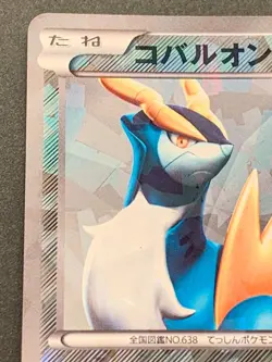 Pokemon card Cobalion 013/014 2011 Pokemon TCG Japanese Holo Rare Nintendo Poor - Image 2