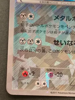 Pokemon card Cobalion 013/014 2011 Pokemon TCG Japanese Holo Rare Nintendo Poor - Image 5