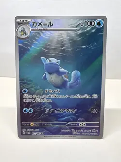 Wartortle AR 171/165 sv2a Japanese Pokemon TCG Scarlet & Violet 151 - NM US - Image 1