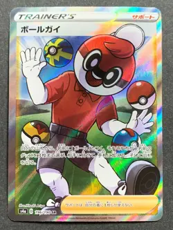 Ball Guy TRAINER'S 196/190 SR Pokemon card Japanese Nintendo RARE - Image 1
