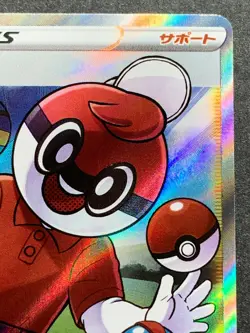 Ball Guy TRAINER'S 196/190 SR Pokemon card Japanese Nintendo RARE - Image 3