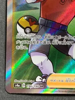 Ball Guy TRAINER'S 196/190 SR Pokemon card Japanese Nintendo RARE - Image 5