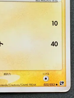 Pikachu HP50 022/053 Pokemon card Japanese Nintendo VERY RARE - Image 4