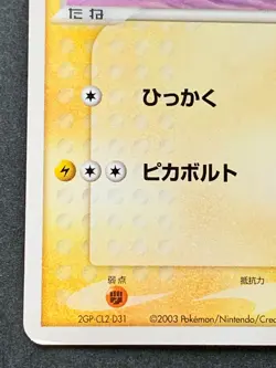 Pikachu HP50 022/053 Pokemon card Japanese Nintendo VERY RARE - Image 5